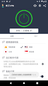 老王vp下载破解android下载效果预览图